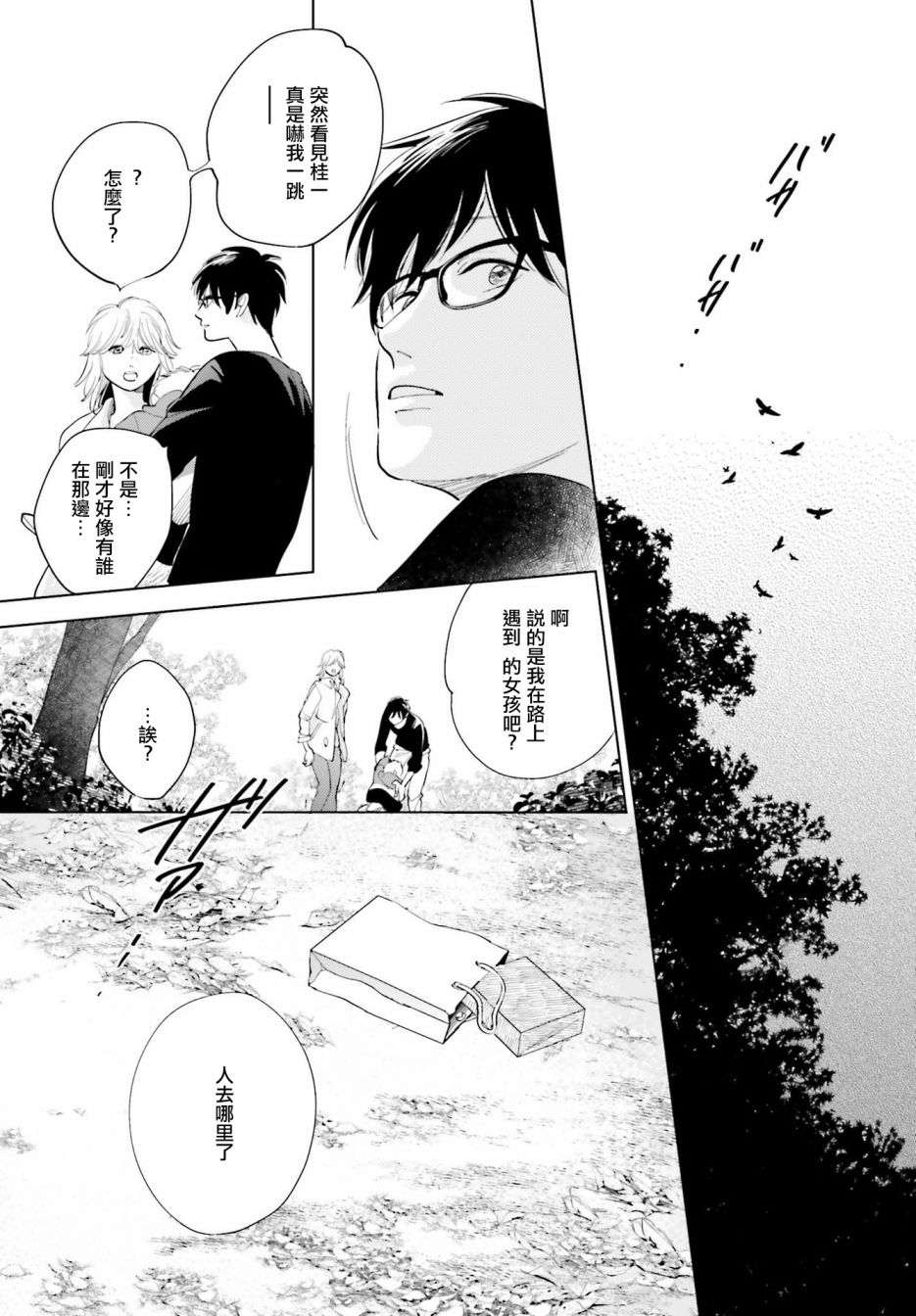 再会了，美好时光 24话 第38页