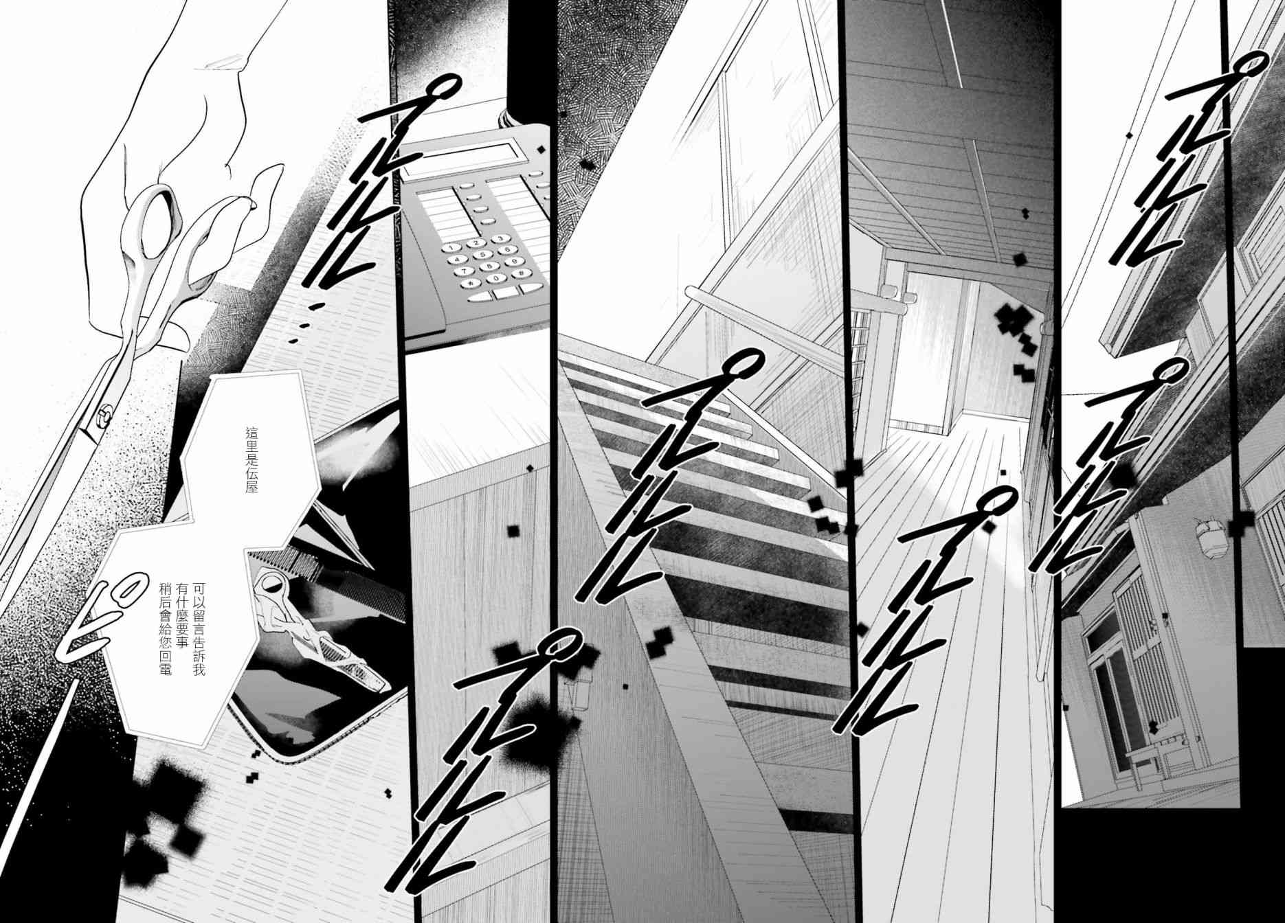 再会了，美好时光 24话 第39页