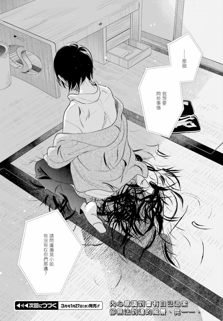 再会了，美好时光24话图