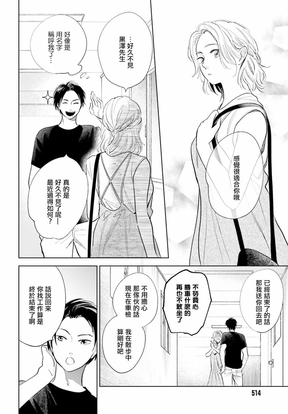 再会了，美好时光 25话 第1页