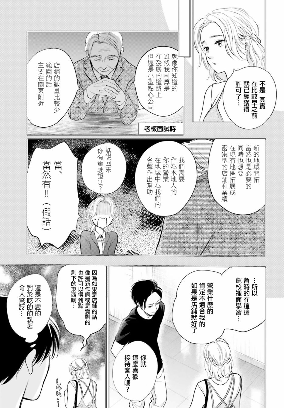 再会了，美好时光 25话 第2页