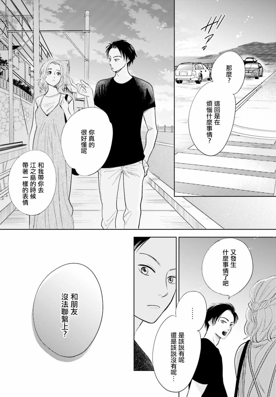 再会了，美好时光 25话 第3页