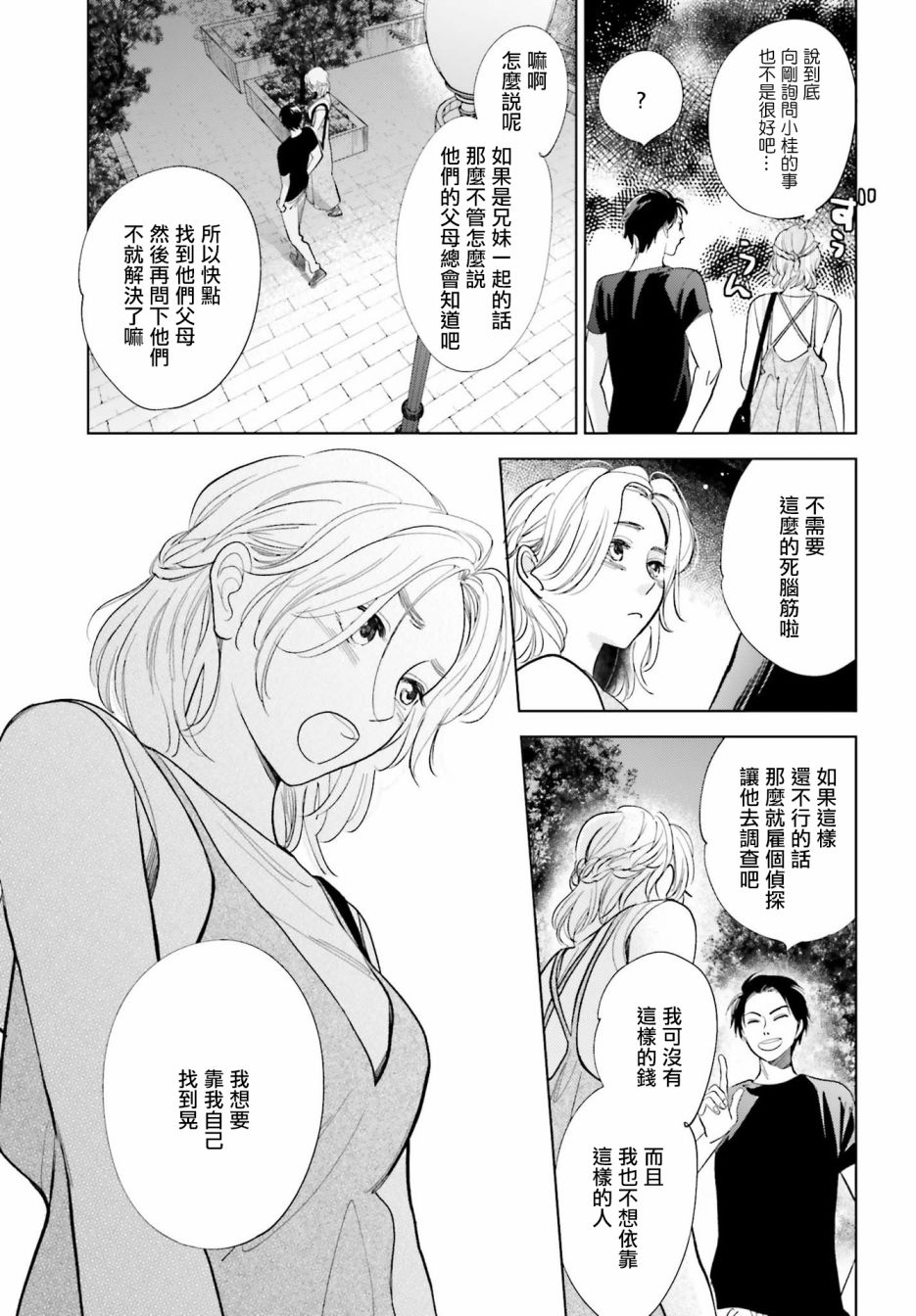 再会了，美好时光 25话 第6页