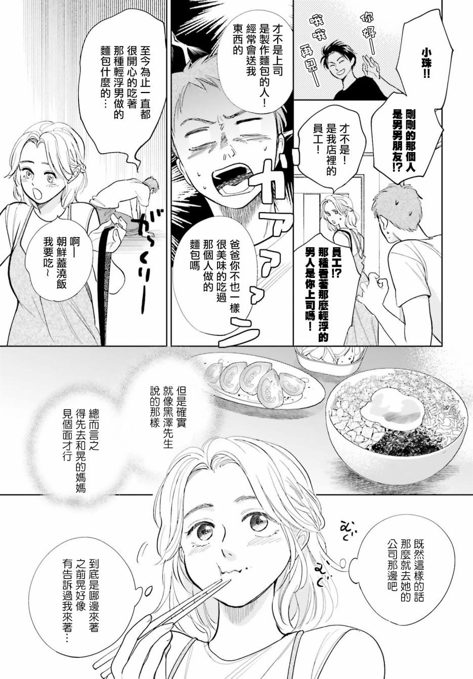 再会了，美好时光 25话 第8页