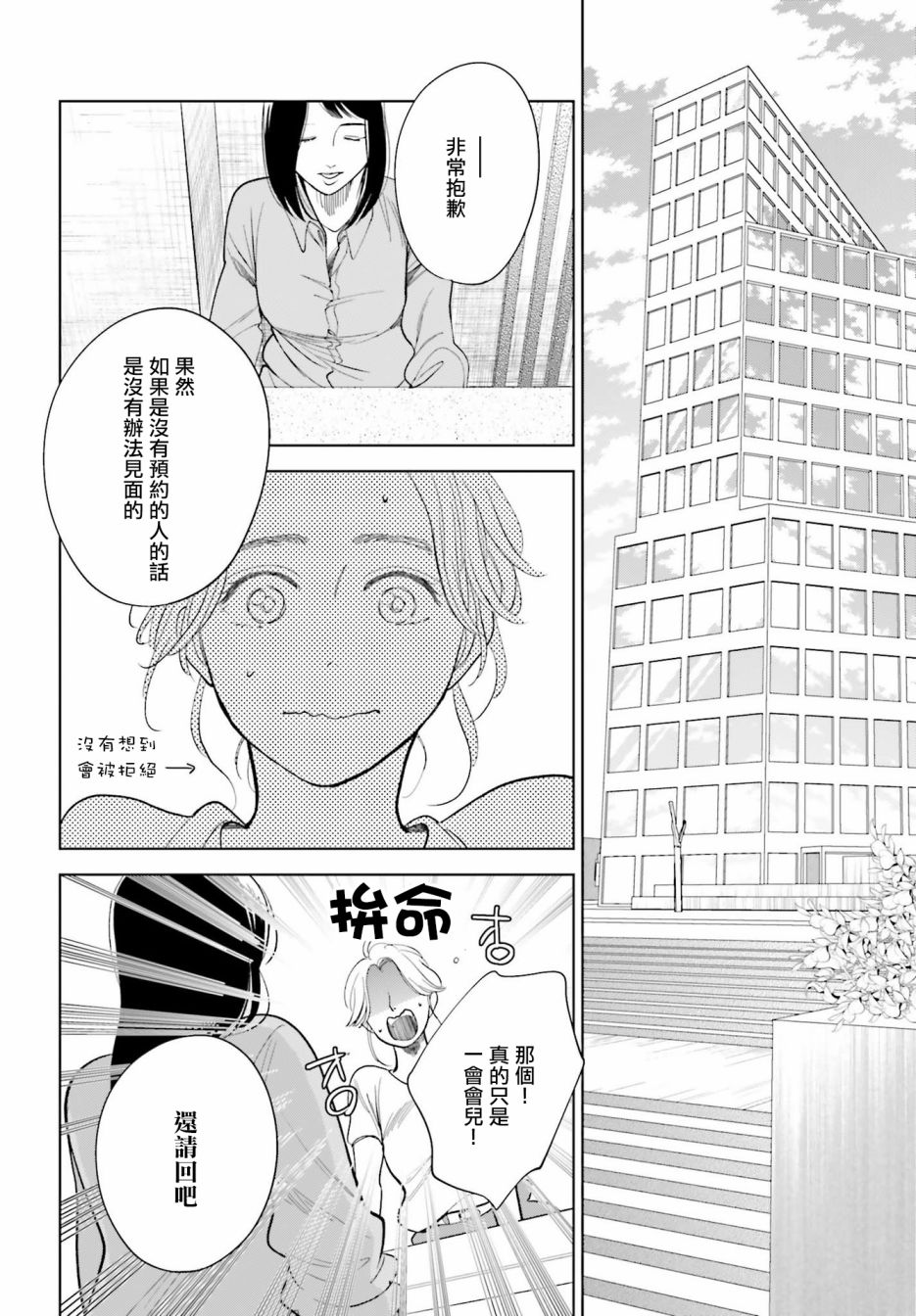 再会了，美好时光 25话 第9页