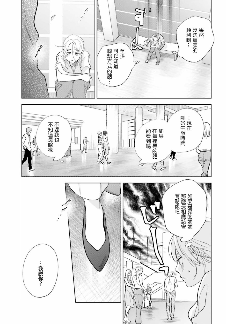 再会了，美好时光 25话 第10页