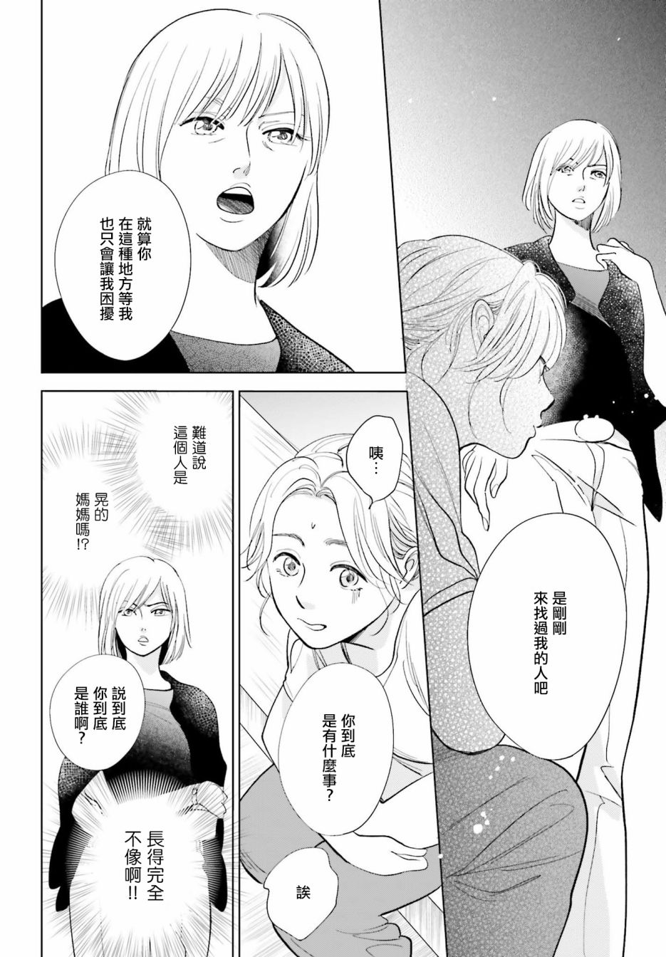 再会了，美好时光 25话 第11页