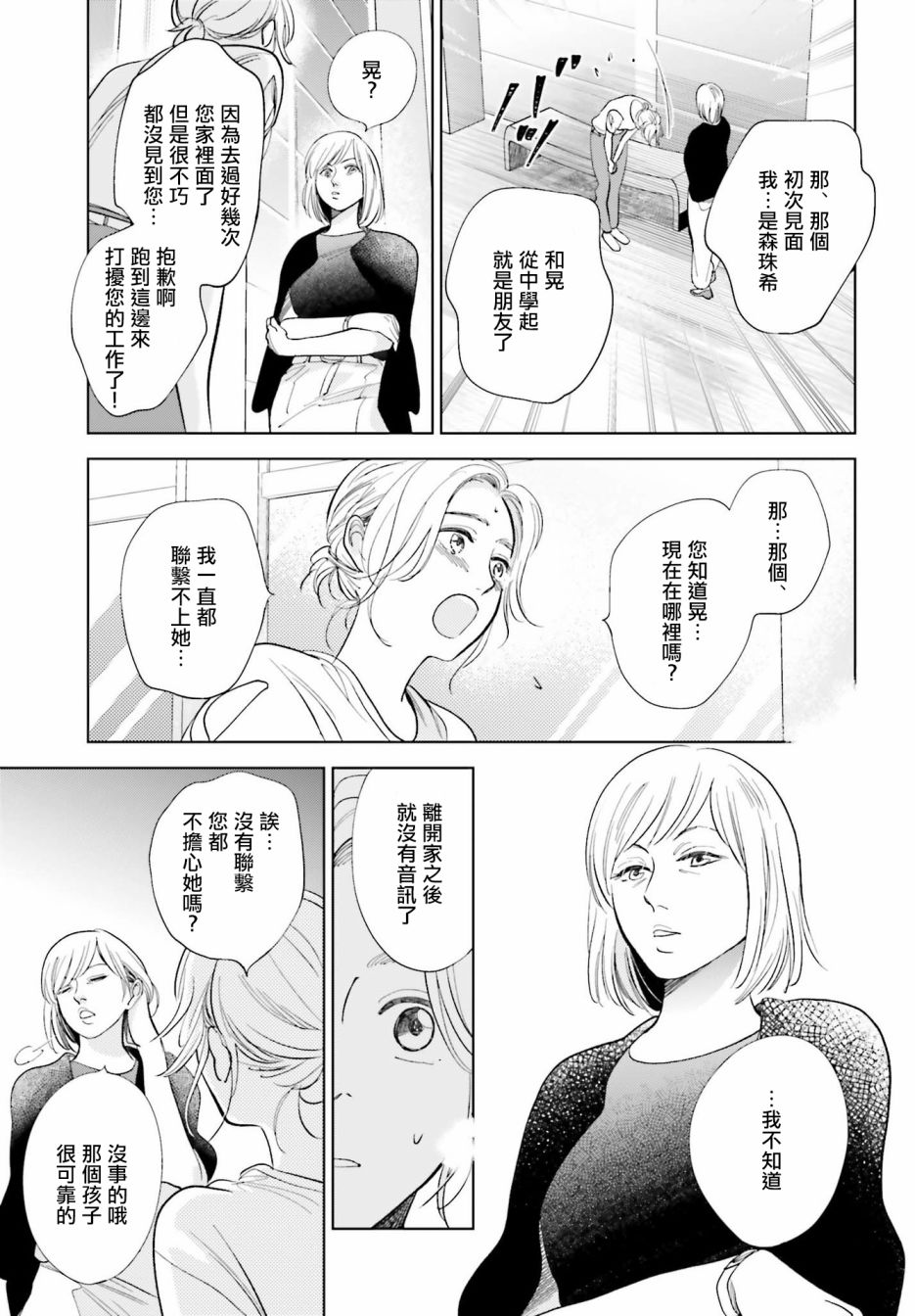 再会了，美好时光 25话 第12页