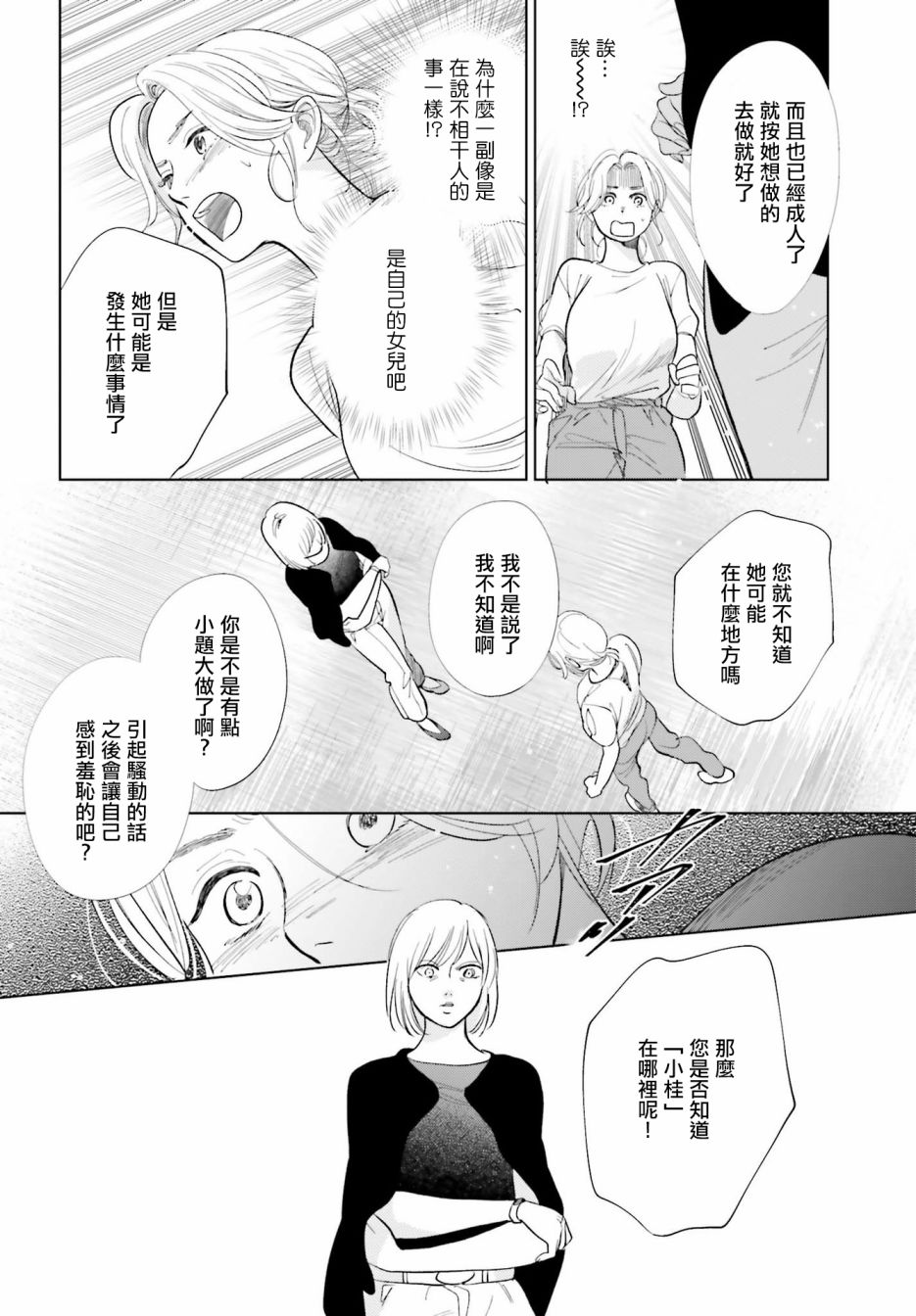 再会了，美好时光 25话 第13页