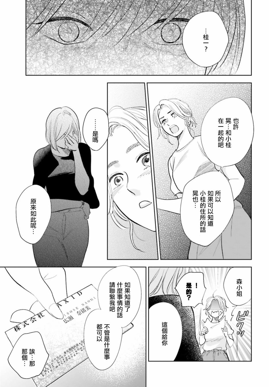 再会了，美好时光 25话 第14页