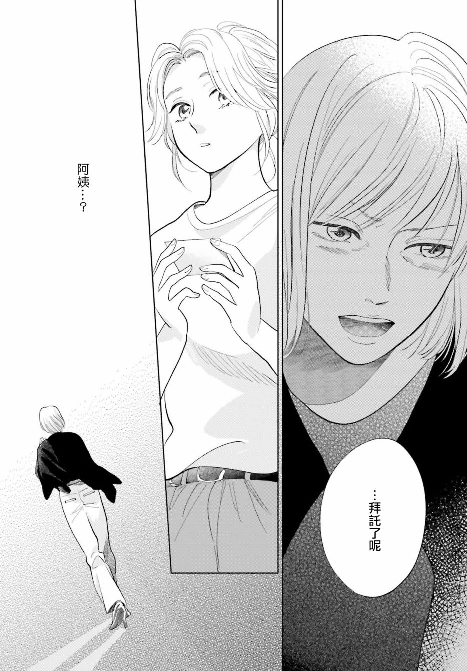 再会了，美好时光 25话 第15页