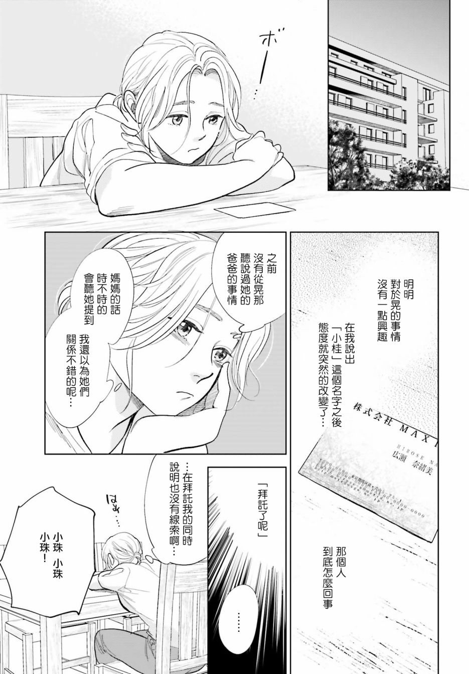 再会了，美好时光 25话 第16页