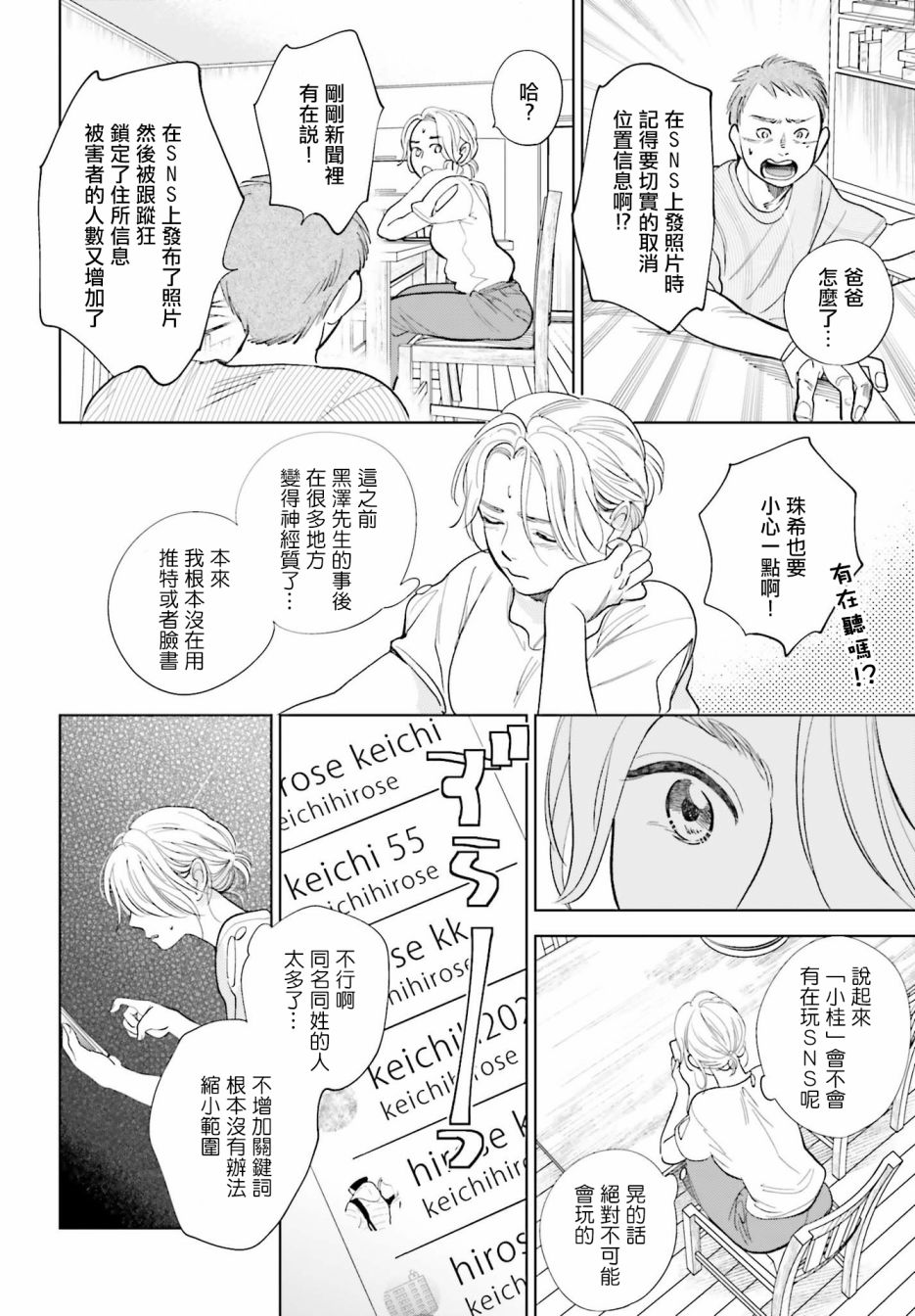 再会了，美好时光 25话 第17页