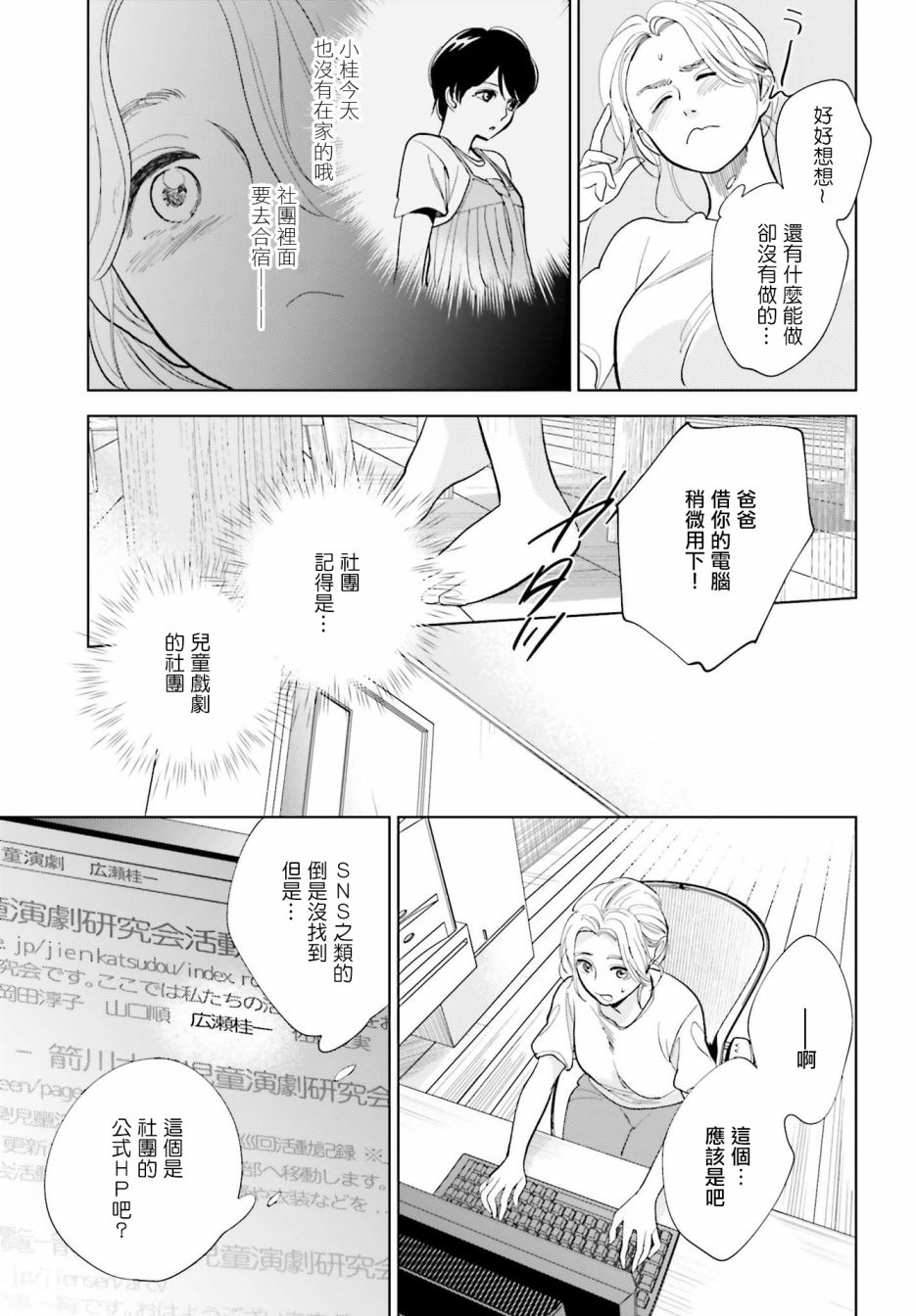 再会了，美好时光 25话 第18页