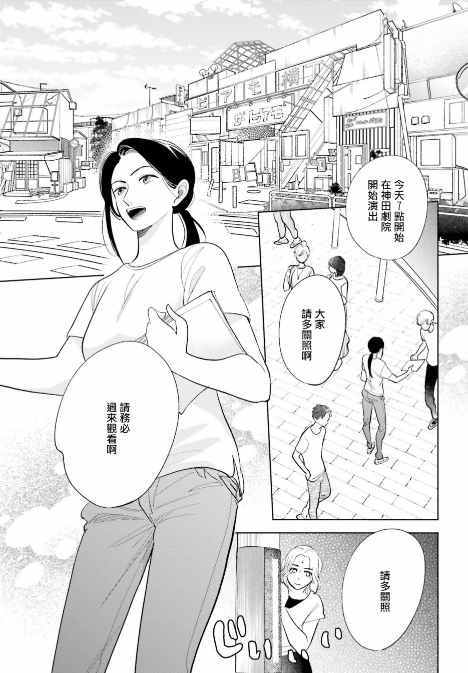 再会了，美好时光 25话 第20页