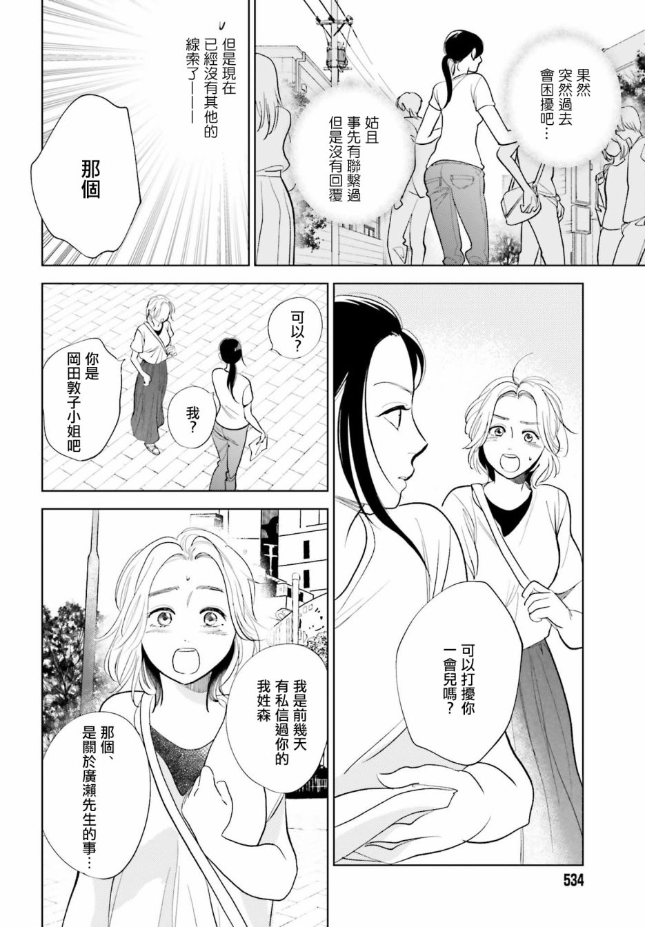 再会了，美好时光 25话 第21页