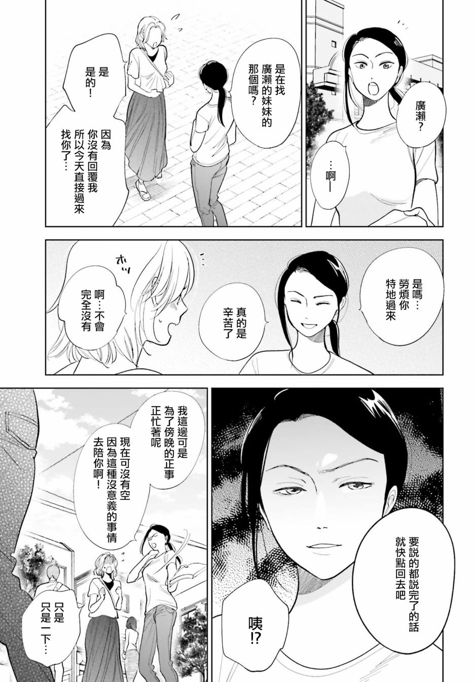 再会了，美好时光 25话 第22页