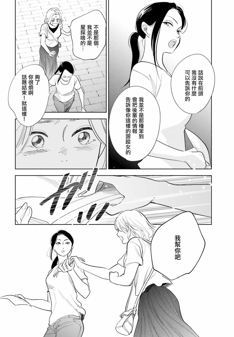 再会了，美好时光 25话 第23页