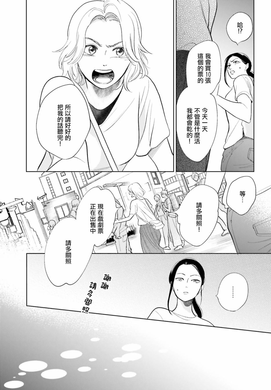 再会了，美好时光 25话 第24页