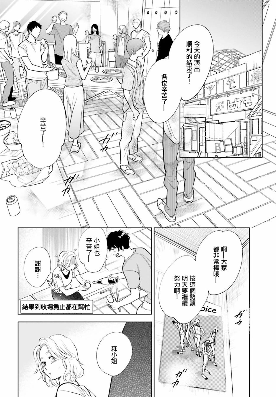 再会了，美好时光 25话 第25页