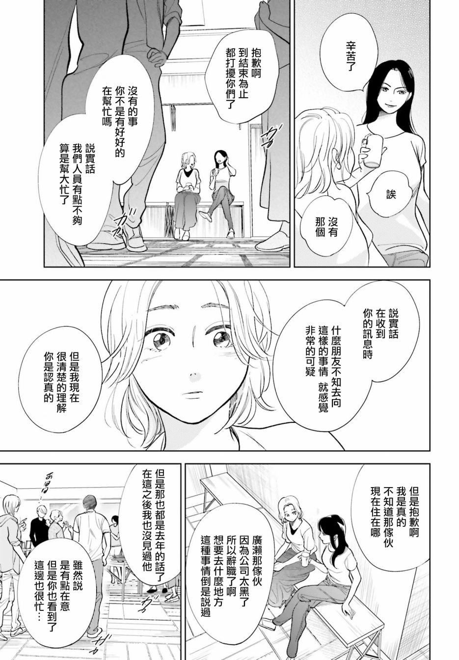 再会了，美好时光 25话 第26页