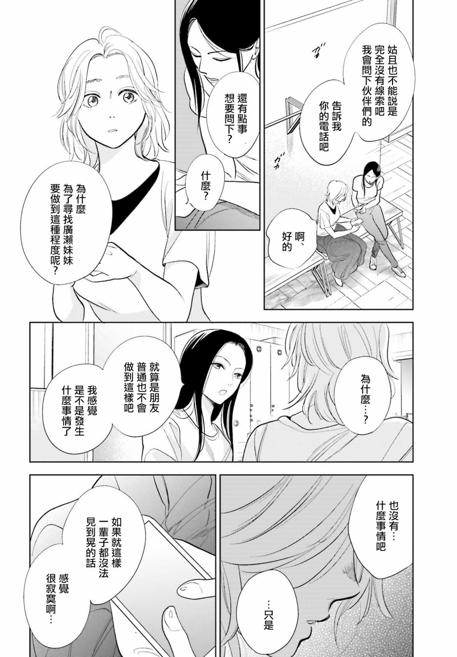 再会了，美好时光 25话 第27页