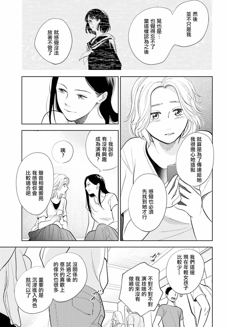 再会了，美好时光 25话 第28页