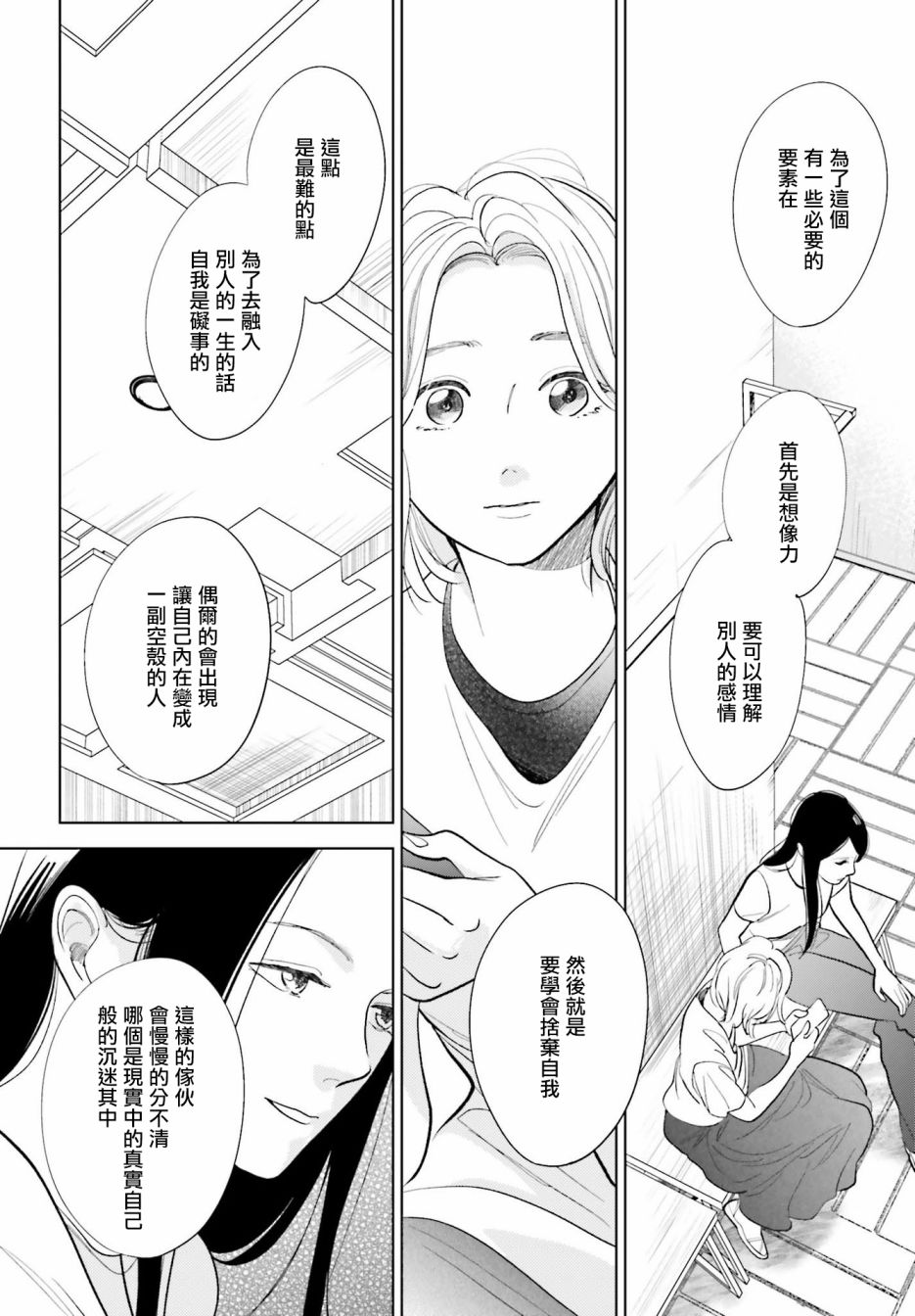 再会了，美好时光 25话 第29页