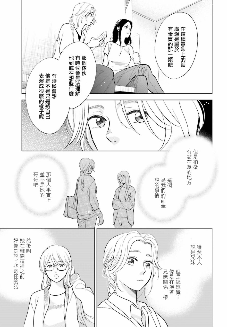 再会了，美好时光 25话 第30页