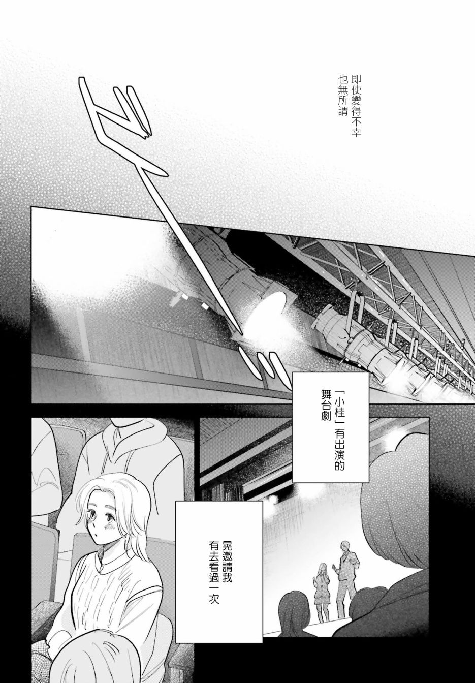 再会了，美好时光 25话 第31页