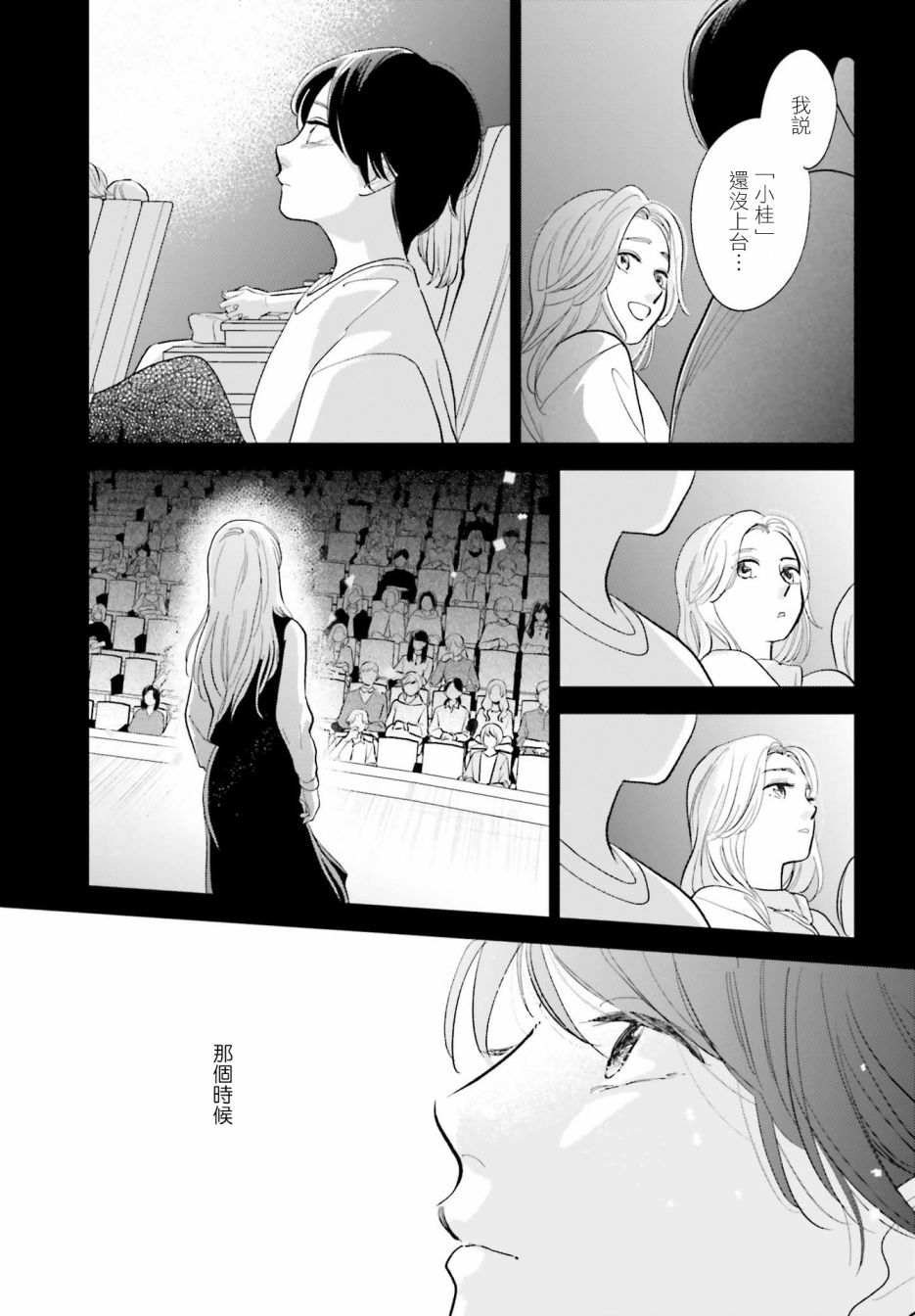 再会了，美好时光 25话 第32页