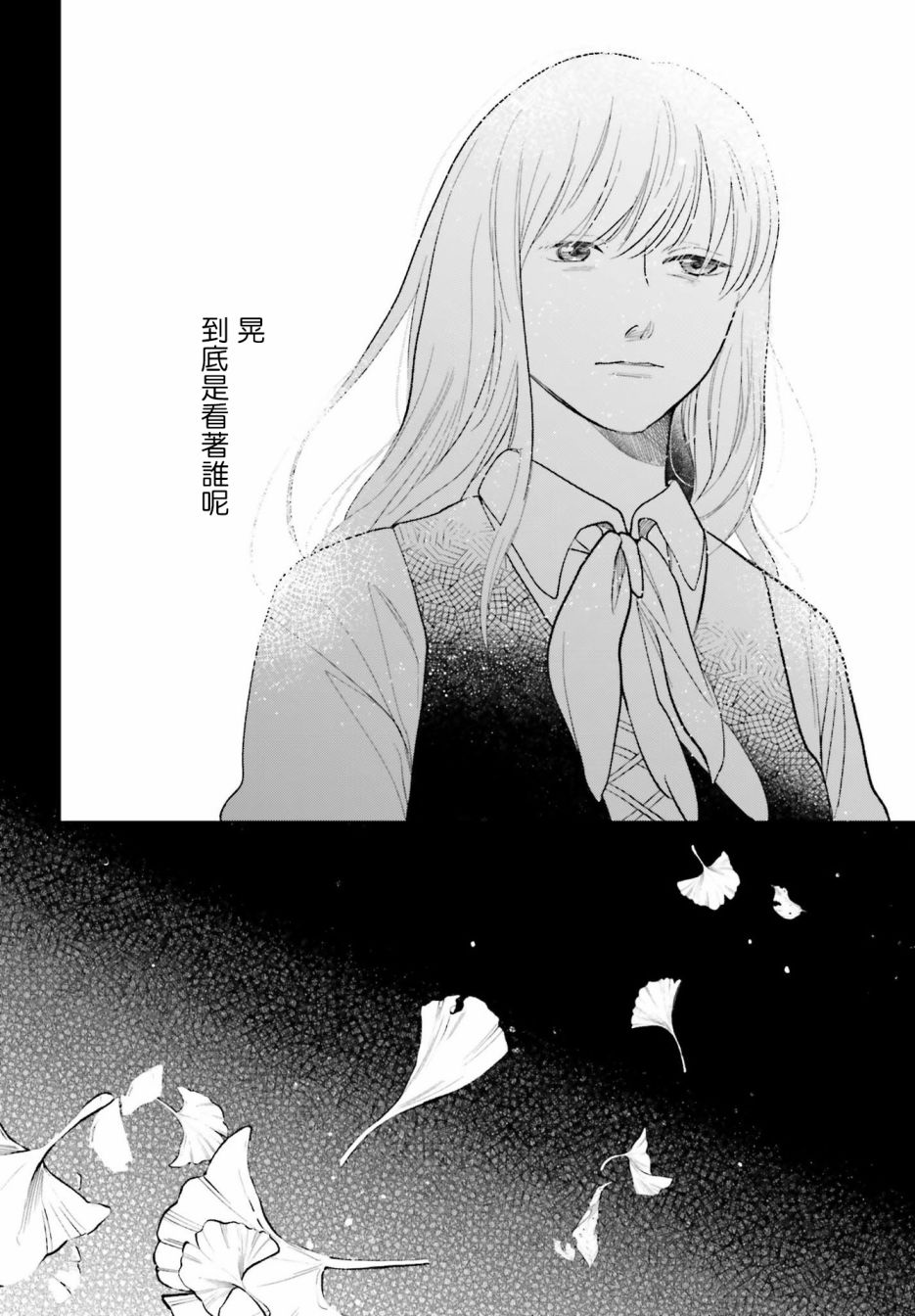 再会了，美好时光 25话 第33页