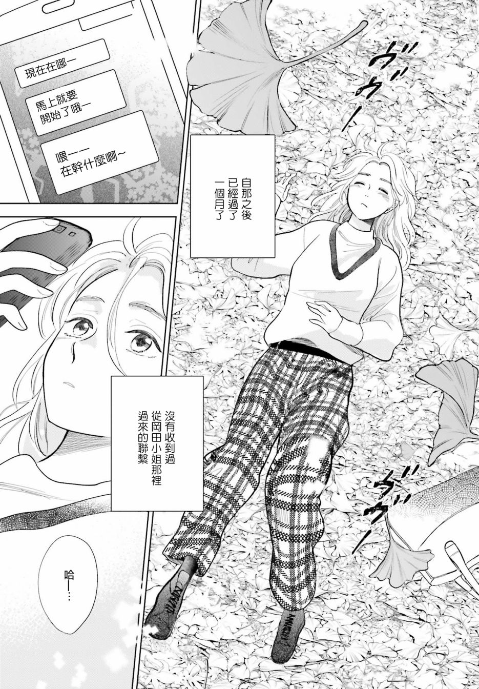 再会了，美好时光 25话 第34页