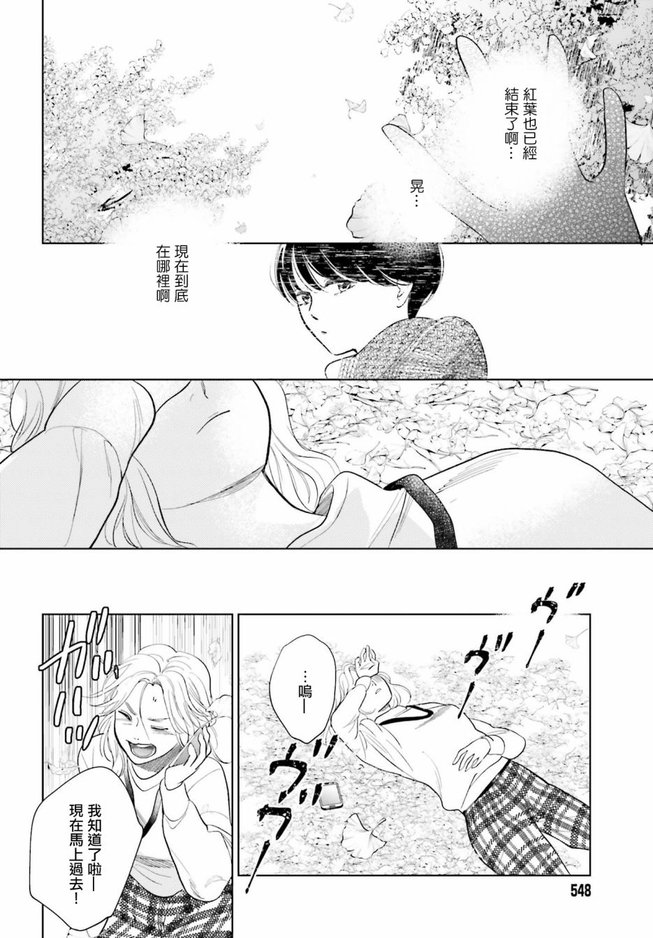 再会了，美好时光 25话 第35页