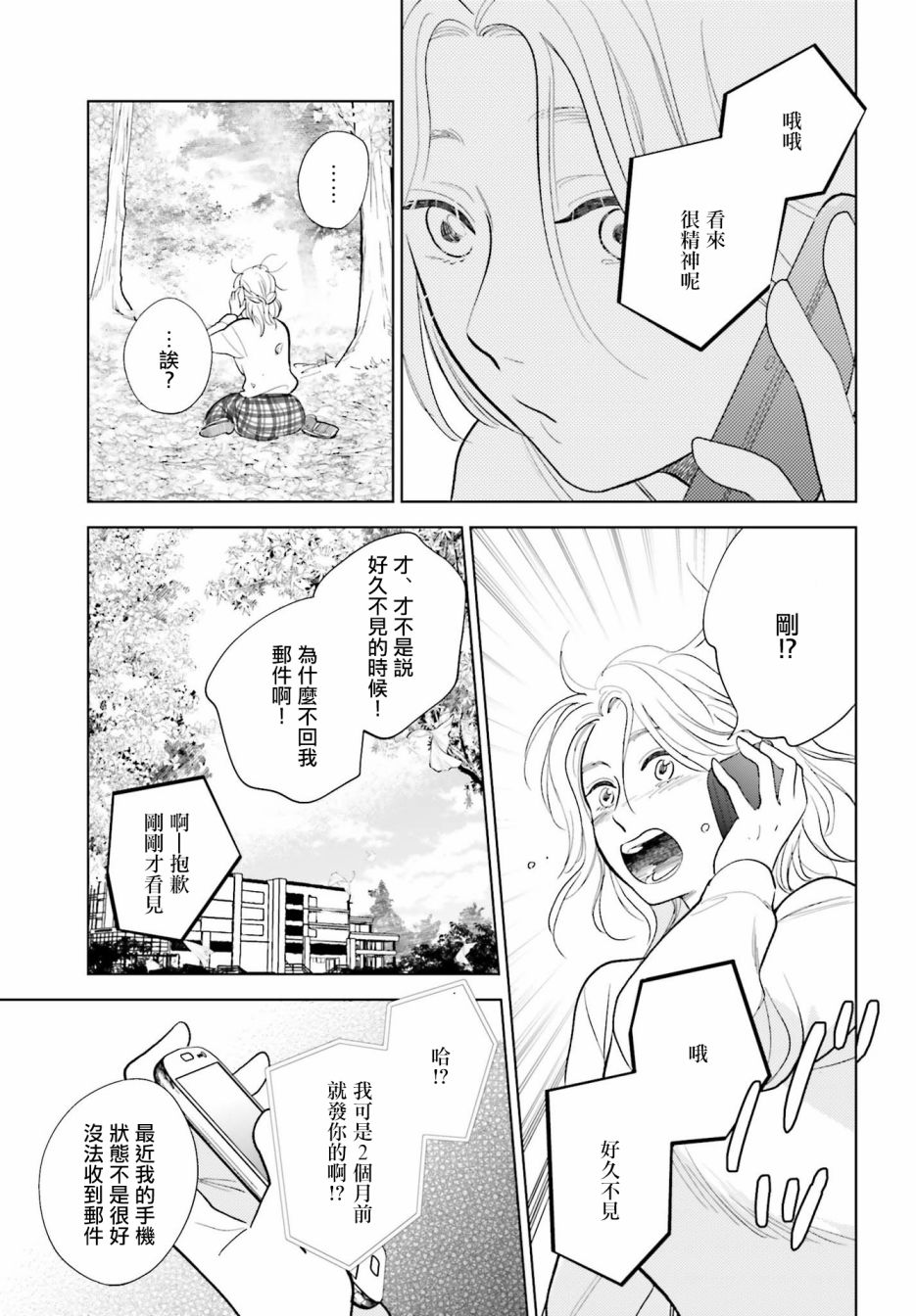 再会了，美好时光 25话 第36页