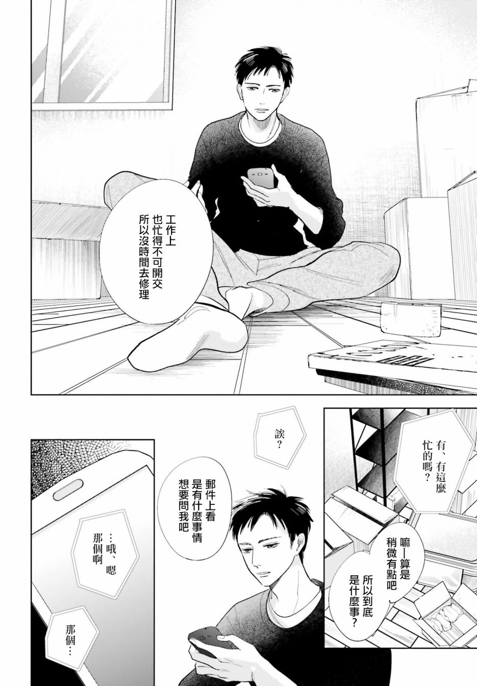 再会了，美好时光 25话 第37页