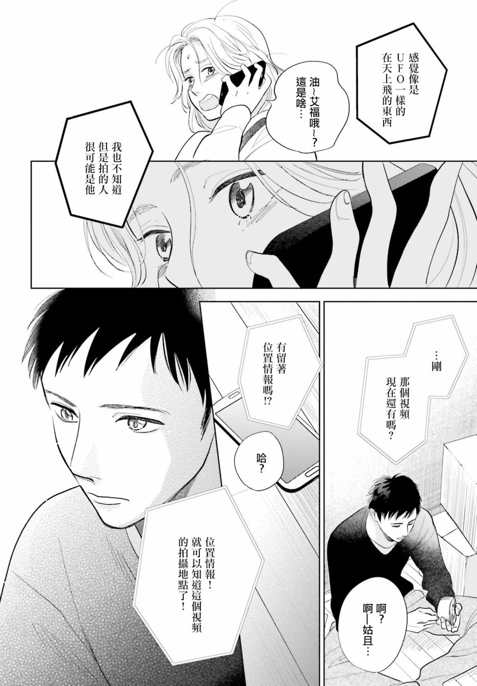 再会了，美好时光 25话 第39页