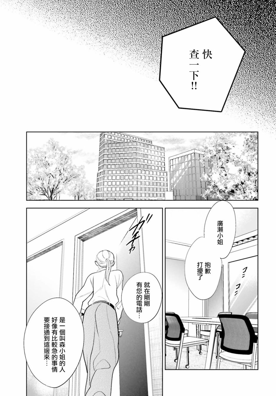 再会了，美好时光 25话 第40页