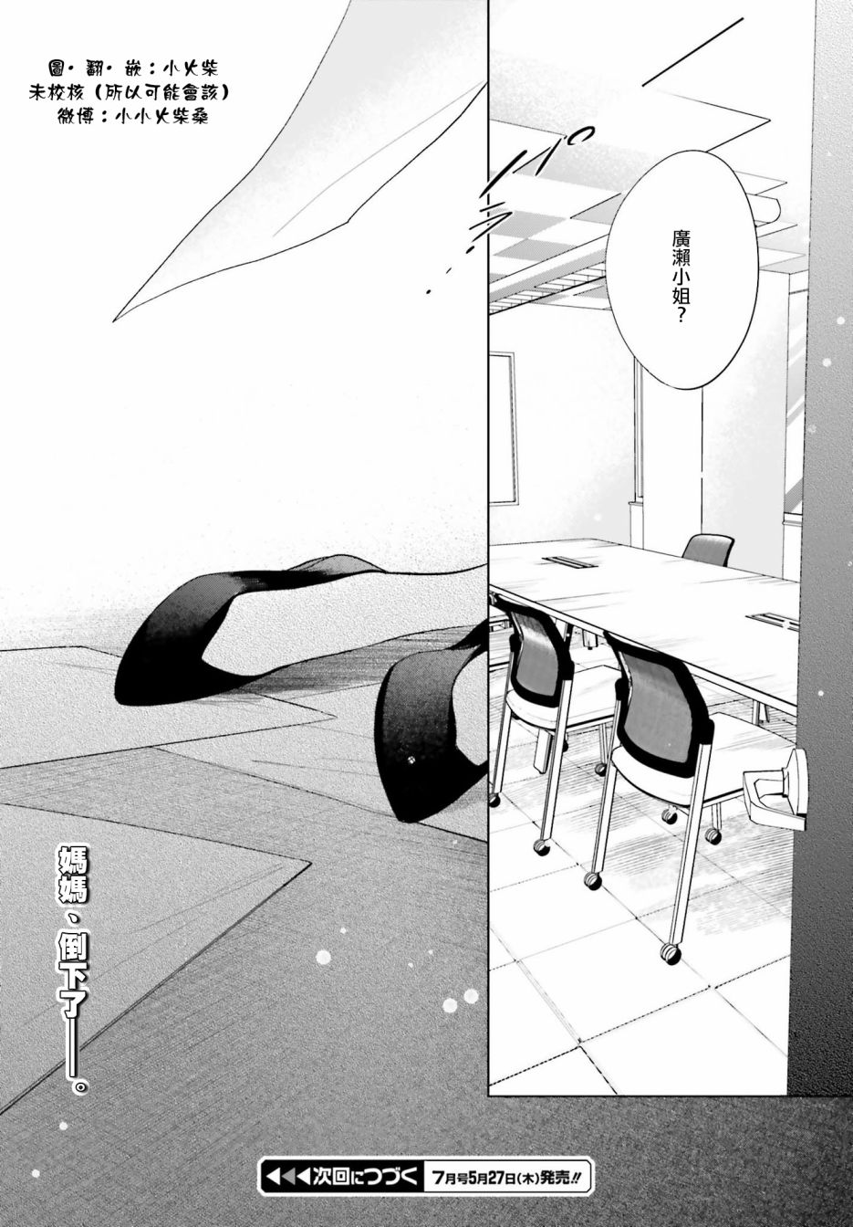 再会了，美好时光 25话 第41页