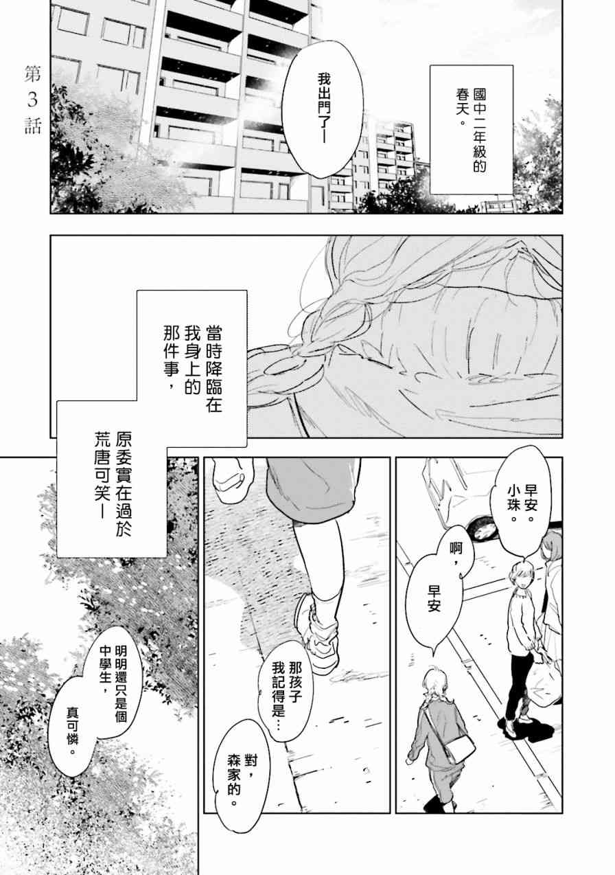 再会了，美好时光3话图