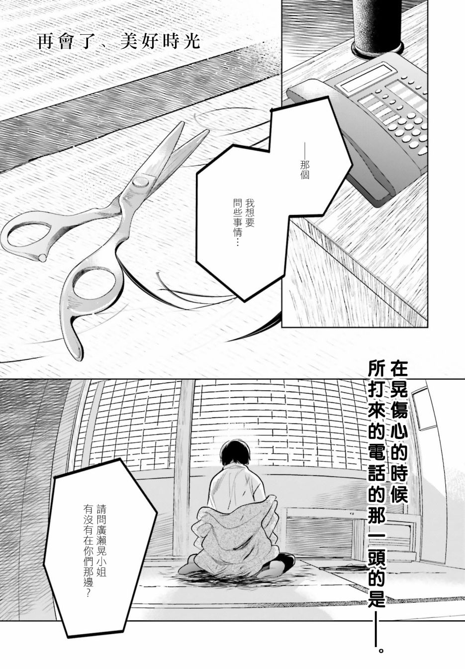 再会了，美好时光 26话 第0页