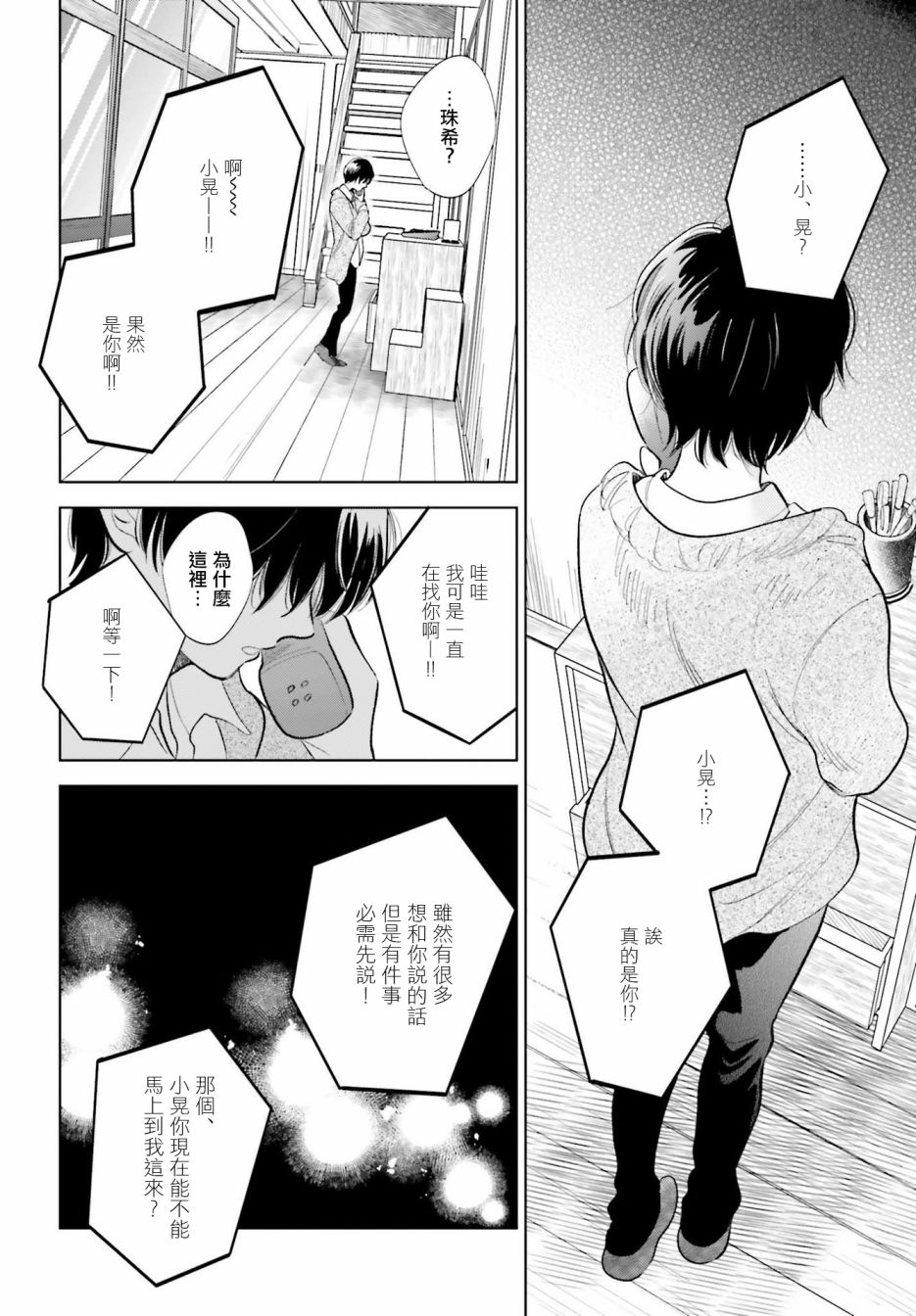 再会了，美好时光 26话 第3页