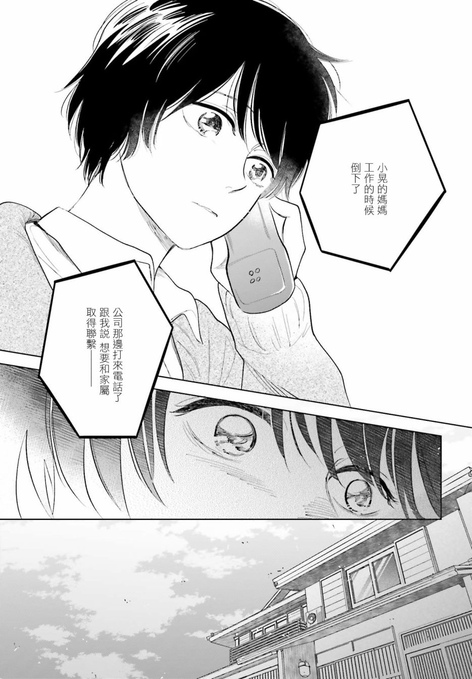 再会了，美好时光 26话 第4页