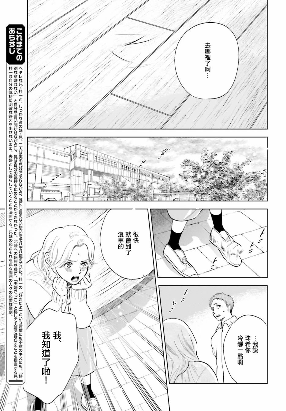 再会了，美好时光 26话 第6页