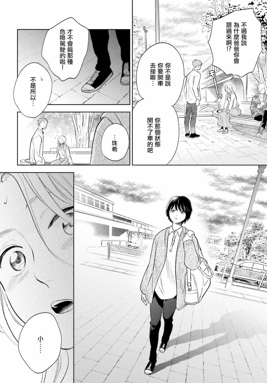 再会了，美好时光 26话 第7页