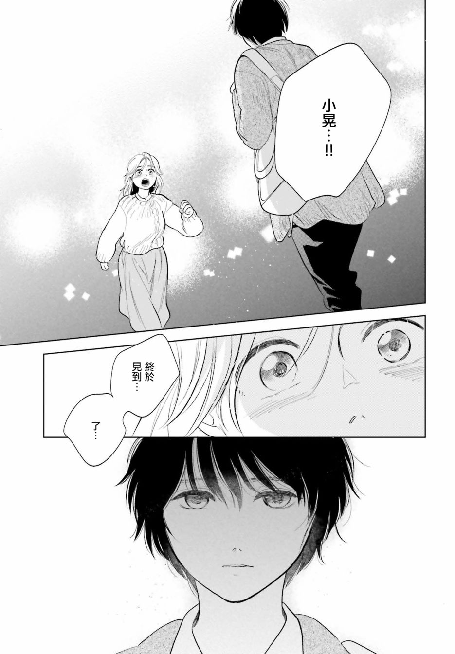 再会了，美好时光 26话 第8页