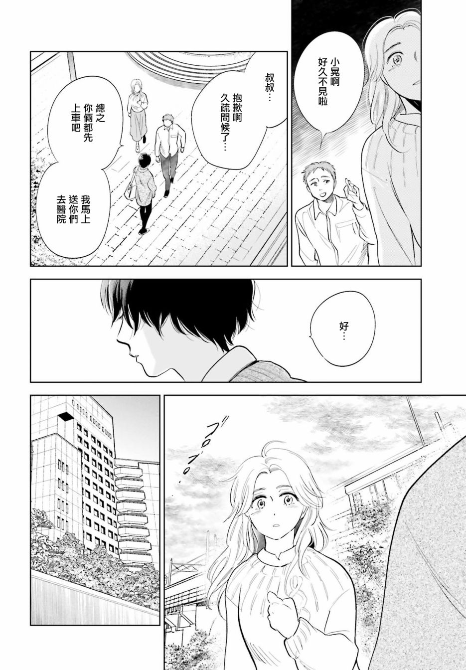 再会了，美好时光 26话 第9页