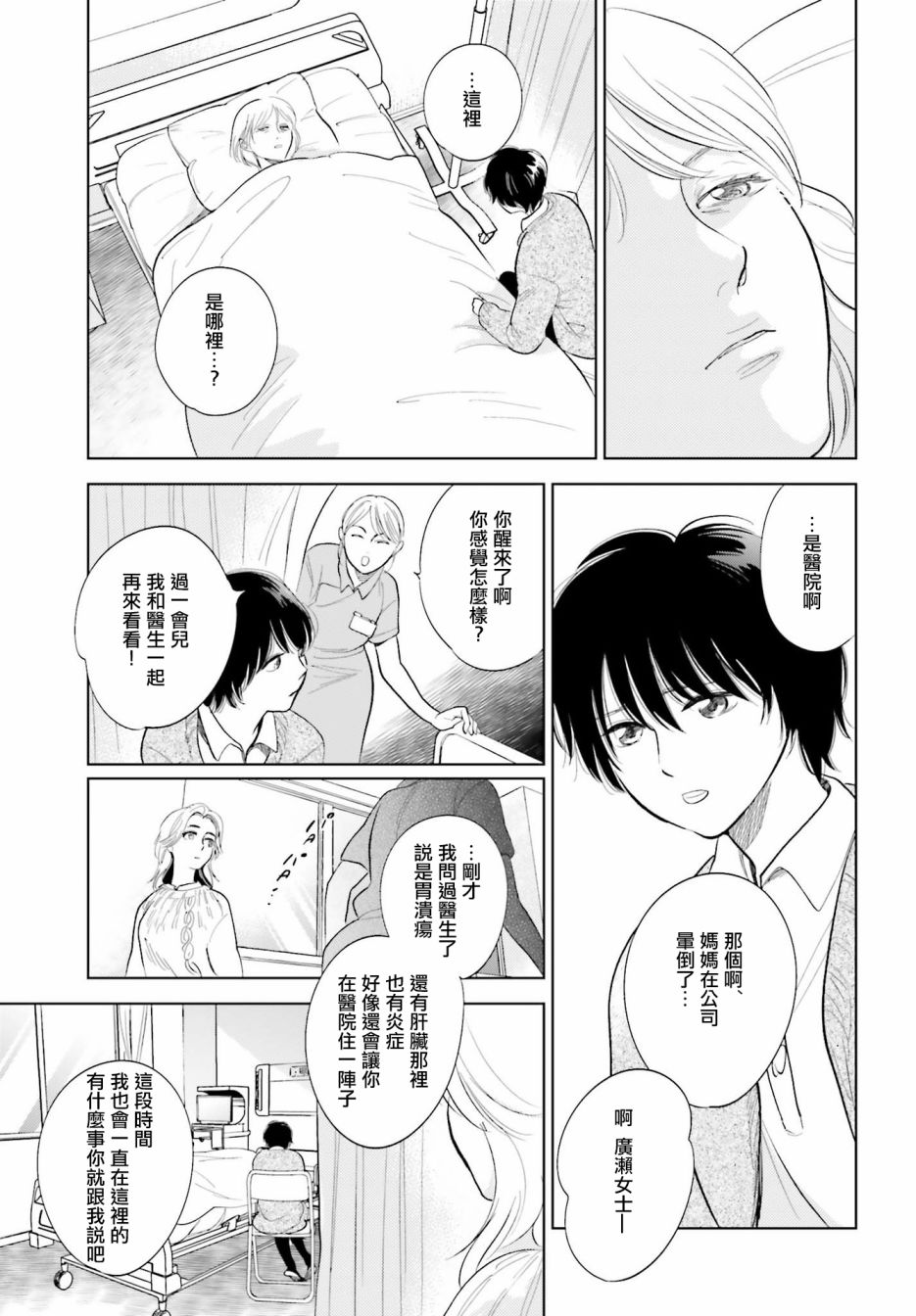 再会了，美好时光 26话 第12页