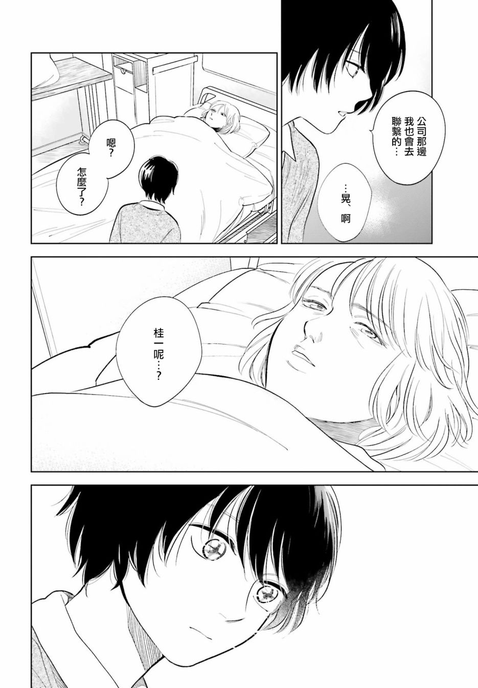 再会了，美好时光 26话 第13页