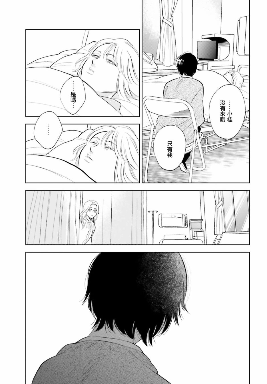 再会了，美好时光 26话 第14页